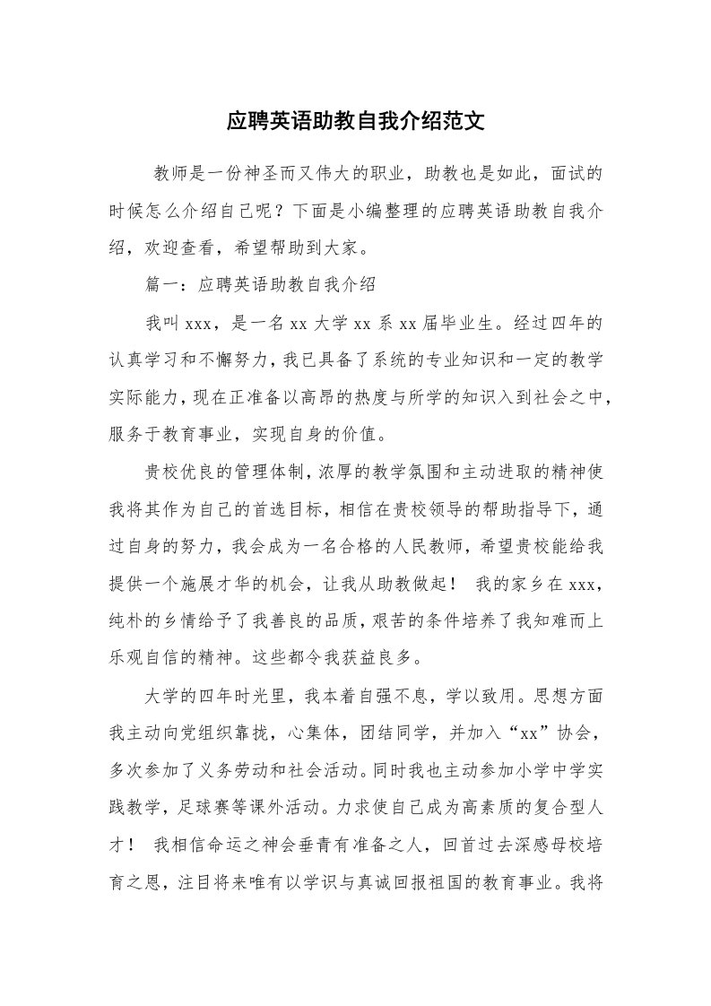 求职离职_自我介绍_应聘英语助教自我介绍范文