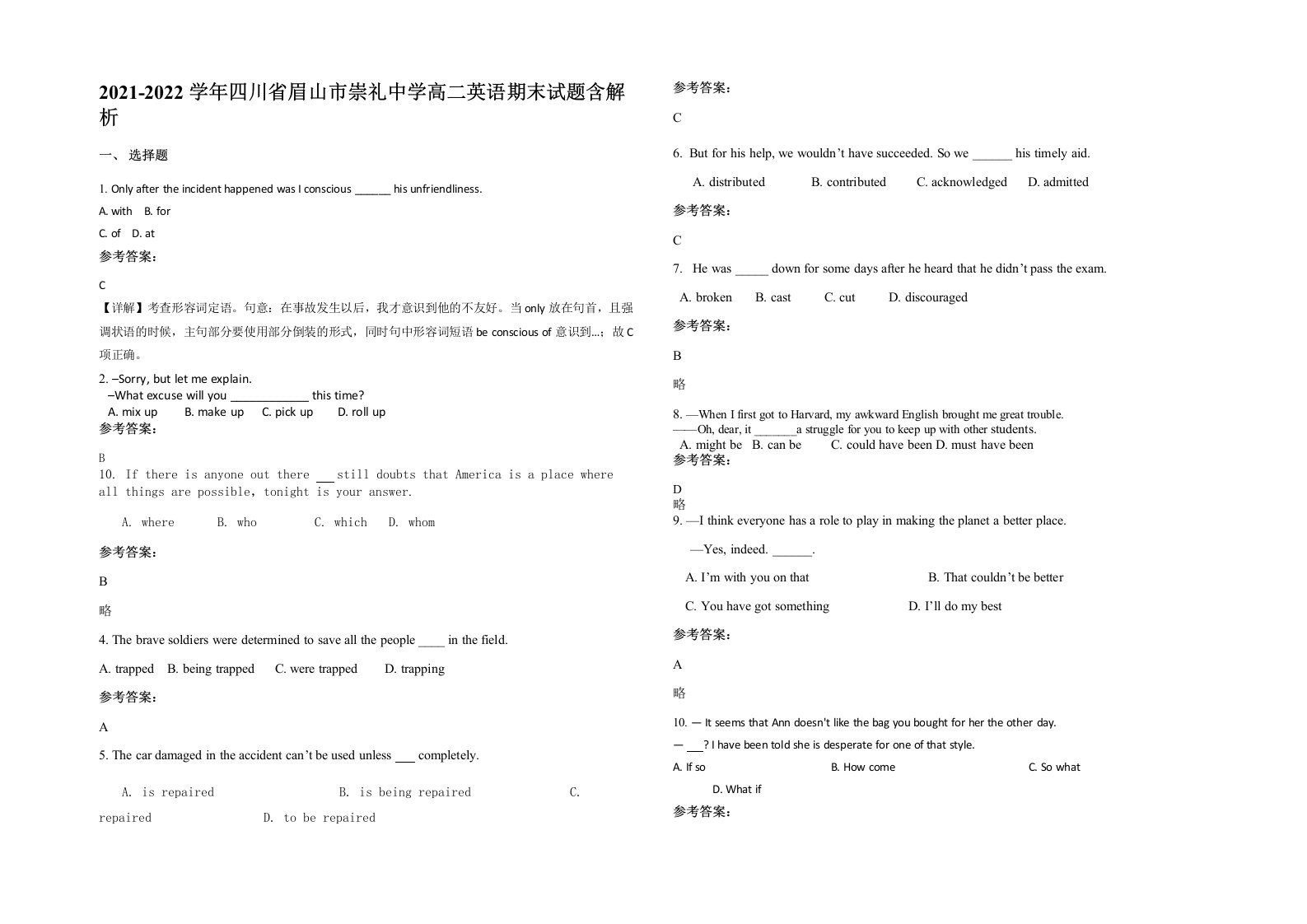 2021-2022学年四川省眉山市崇礼中学高二英语期末试题含解析