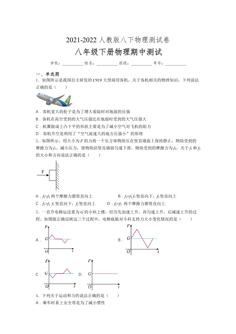 人教版初中八年级物理下册第一次期中考试