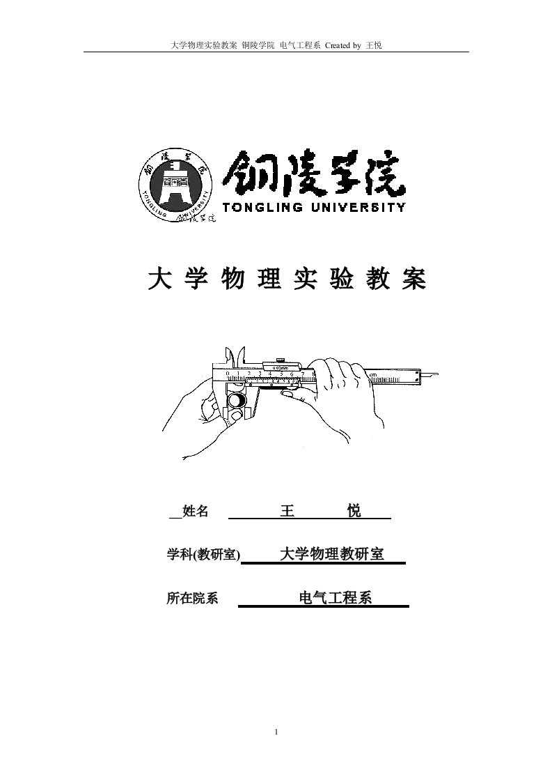 大学物理实验教案