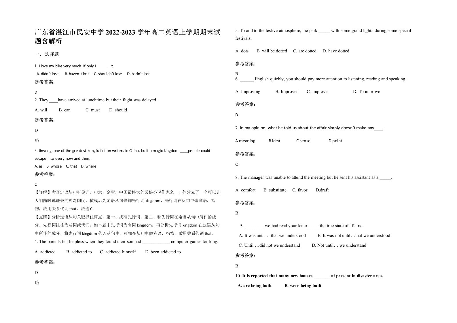 广东省湛江市民安中学2022-2023学年高二英语上学期期末试题含解析