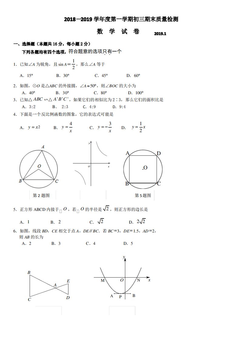 2019年丰台区九年级数学期末试卷及答案