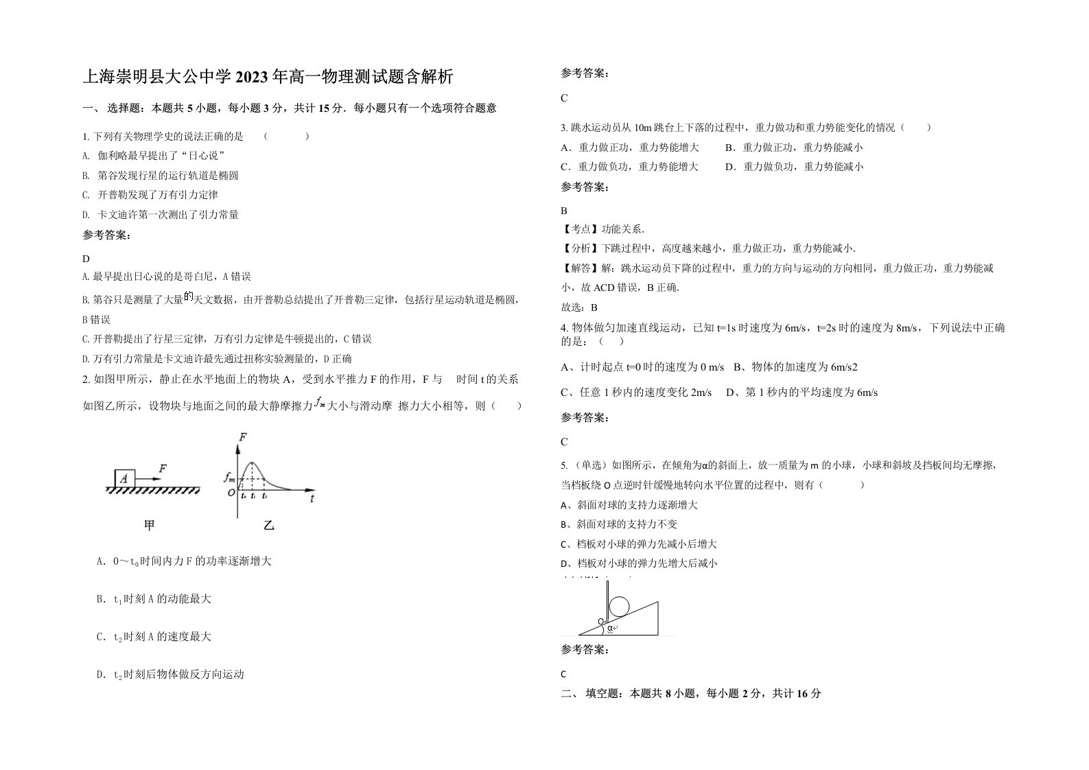 上海崇明县大公中学2023年高一物理测试题含解析