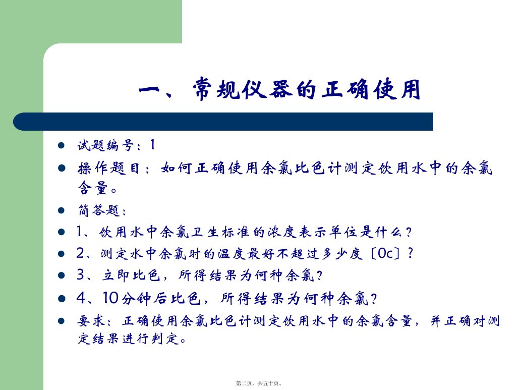 公卫执业医师实践技能第3站B