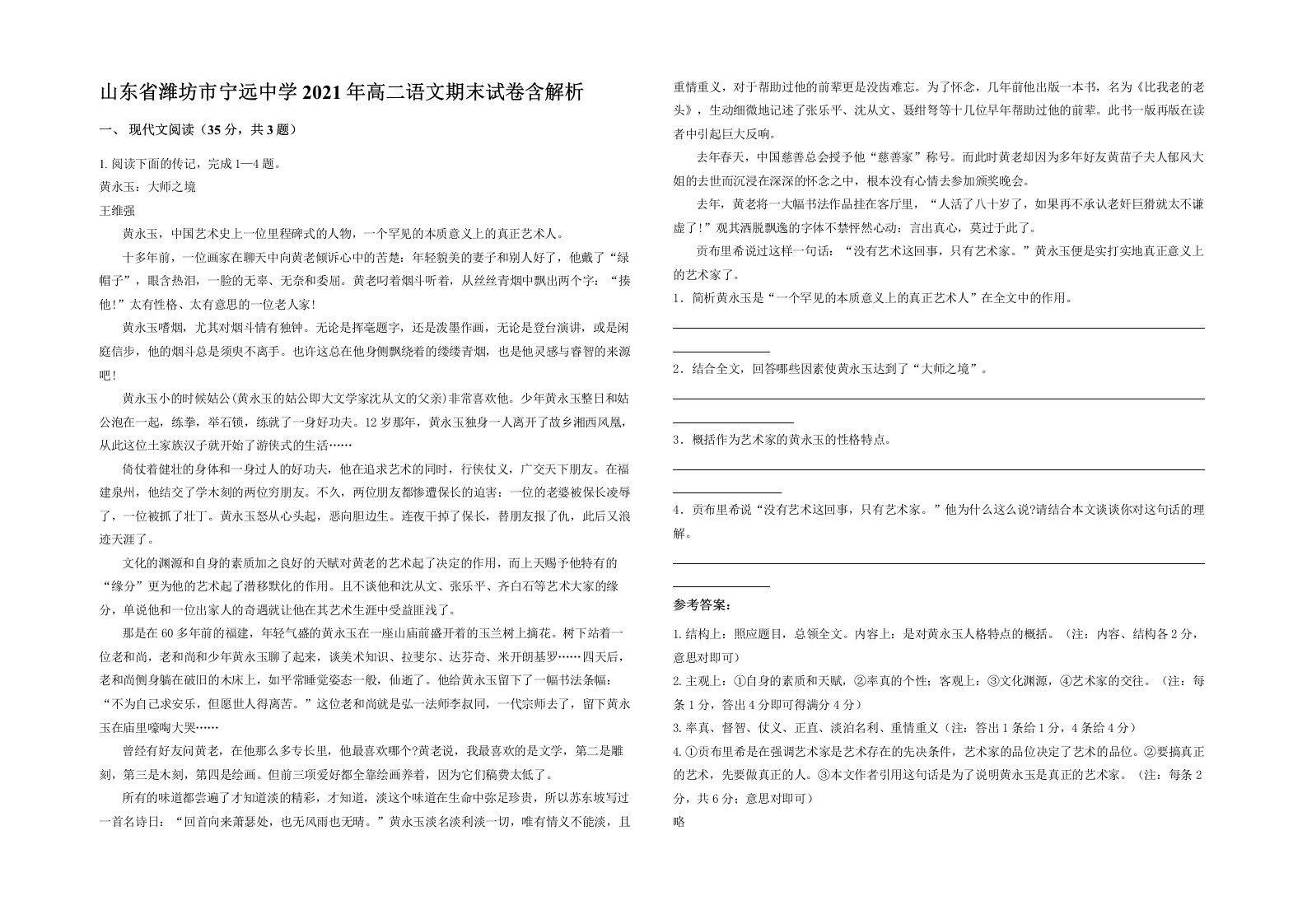 山东省潍坊市宁远中学2021年高二语文期末试卷含解析