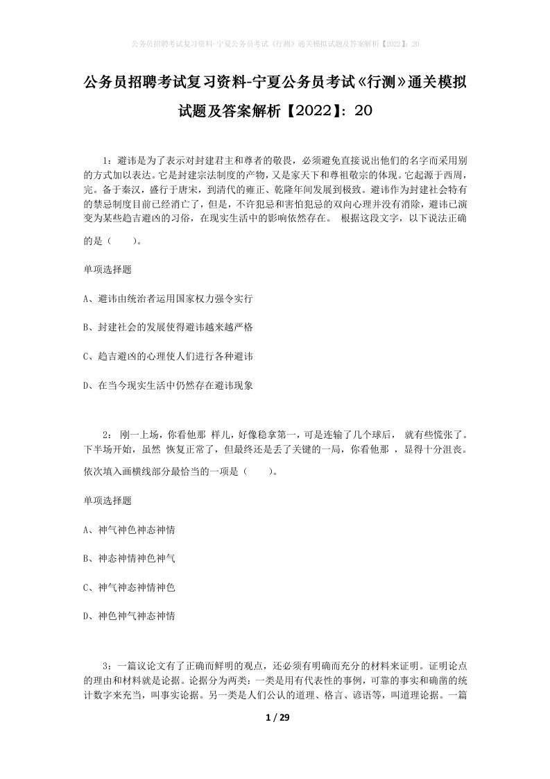 公务员招聘考试复习资料-宁夏公务员考试行测通关模拟试题及答案解析202220