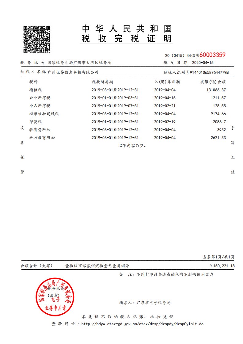 2019年税收完税证明