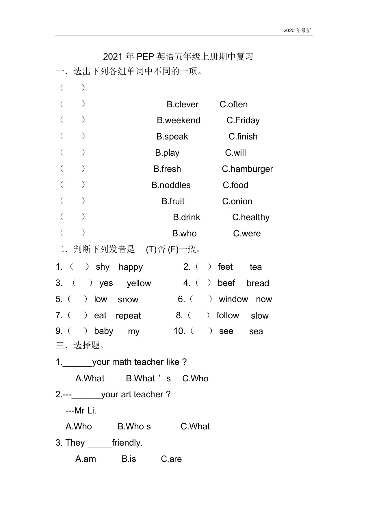 人教版小学英语五年级上册期中测试卷-22