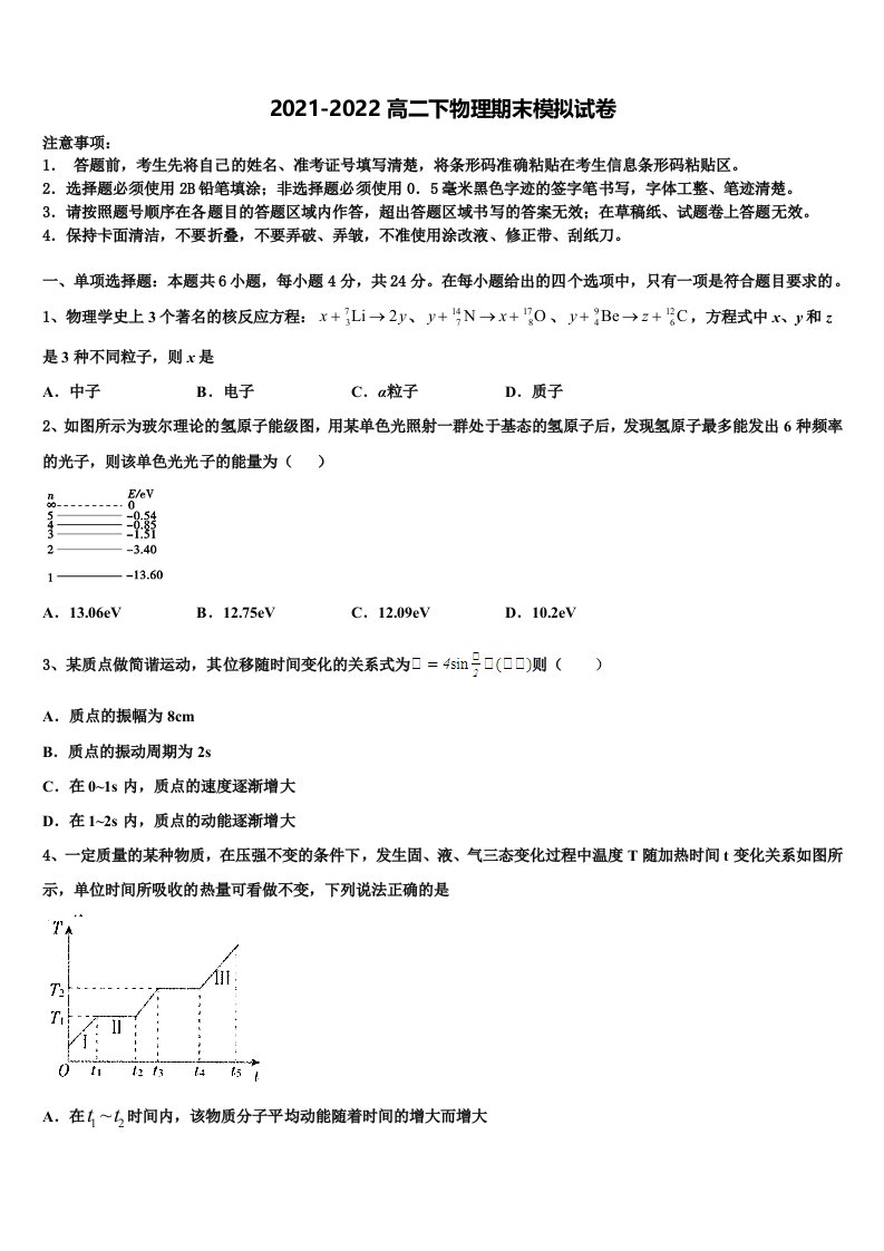 2022年西北师范大学附属中学物理高二第二学期期末联考试题含解析