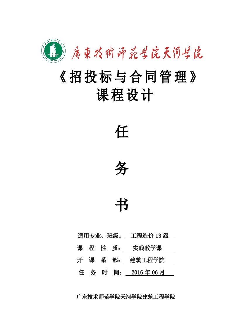 招投标与合同管理实训任务书