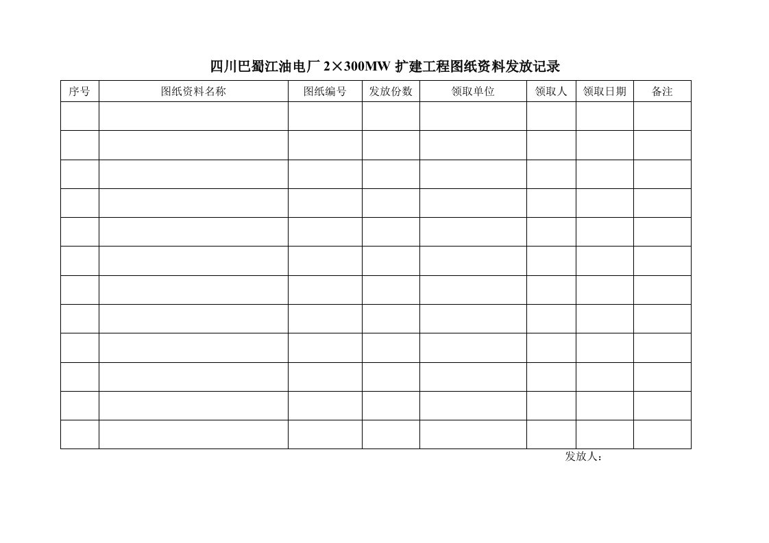 冶金行业-北大纵横—巴蜀江油燃煤记录表格