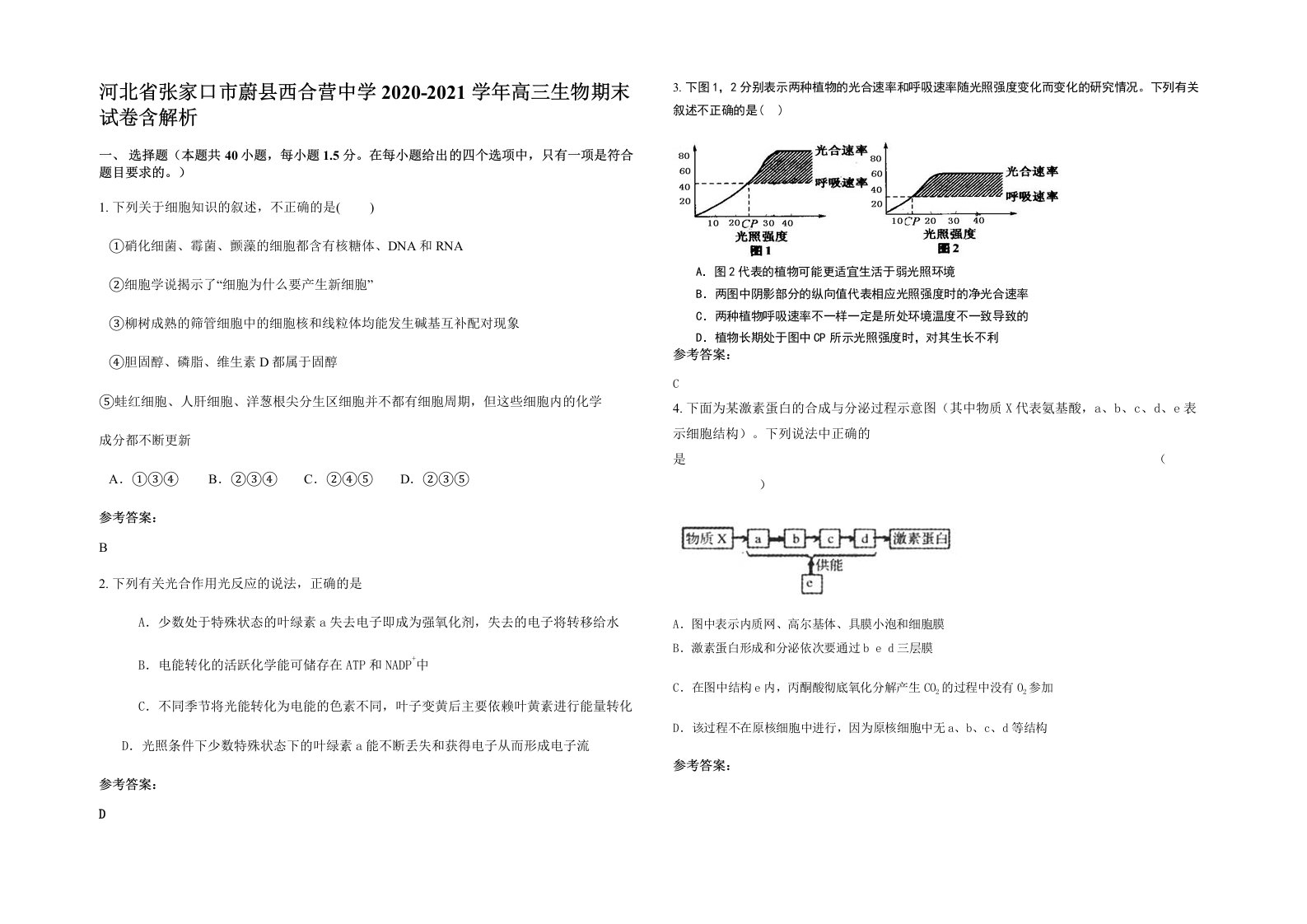 河北省张家口市蔚县西合营中学2020-2021学年高三生物期末试卷含解析