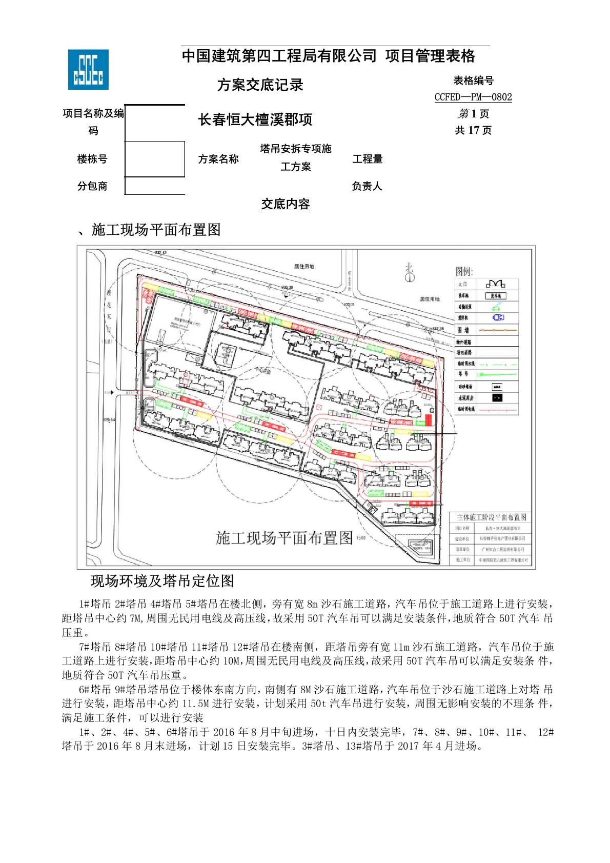 塔吊安拆专项施工方案交底