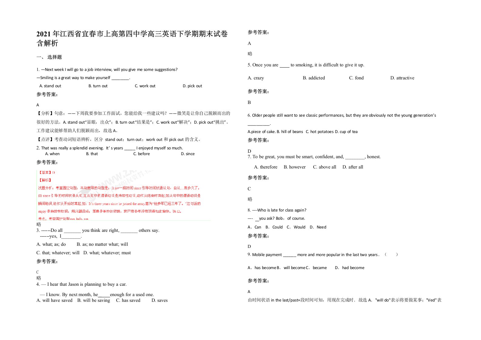 2021年江西省宜春市上高第四中学高三英语下学期期末试卷含解析