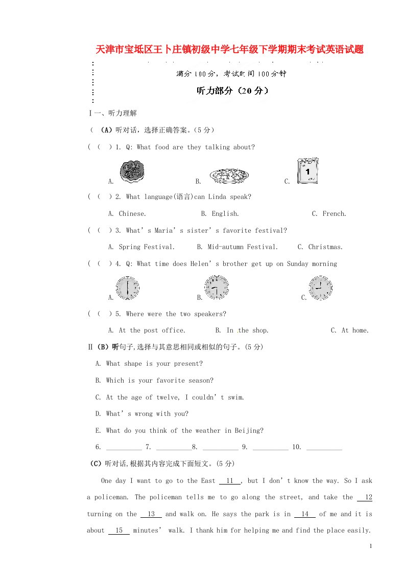 天津市宝坻区王卜庄镇初级中学七级英语下学期期末考试试题