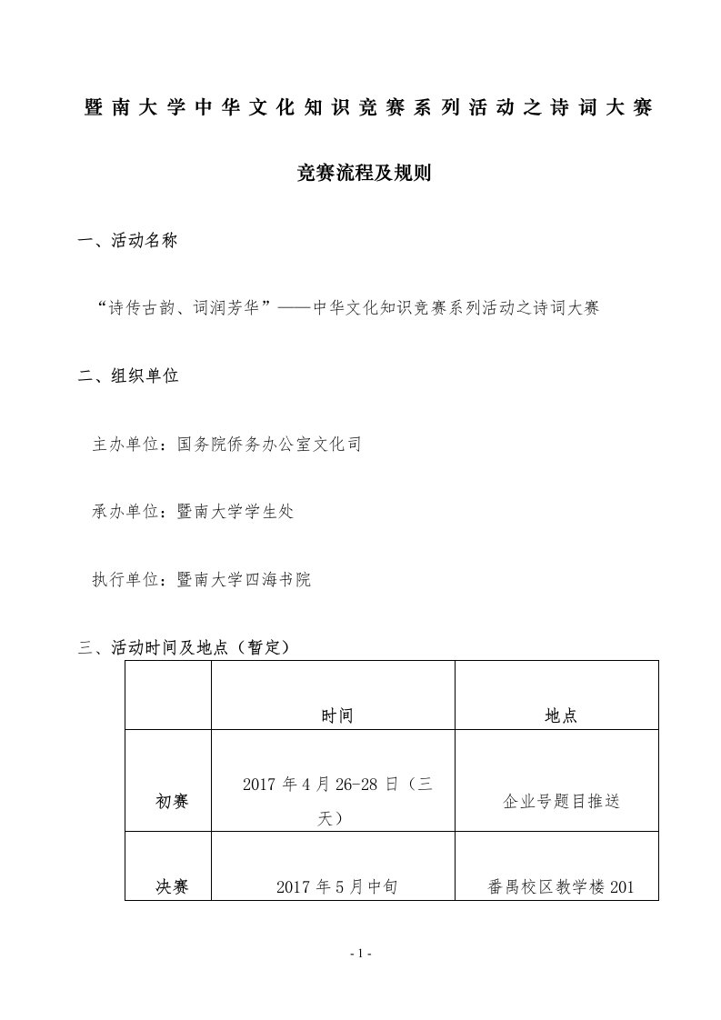 诗词大赛竞赛流程和规则