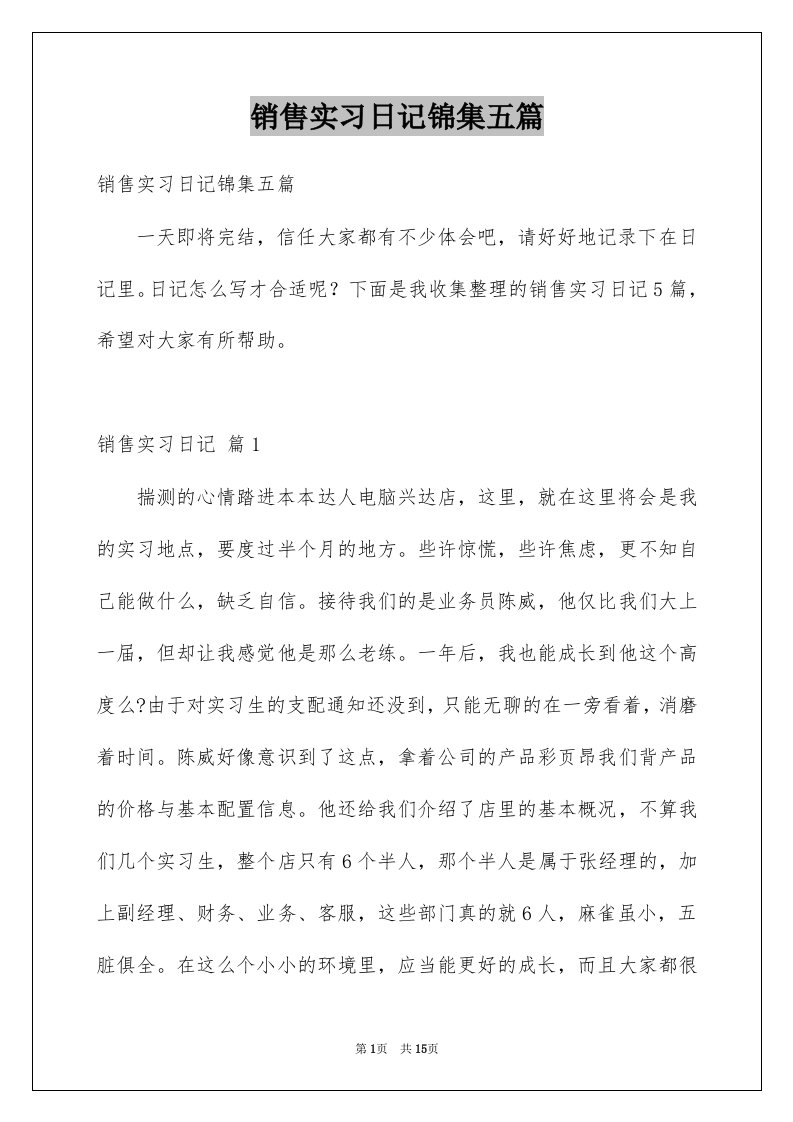 销售实习日记锦集五篇