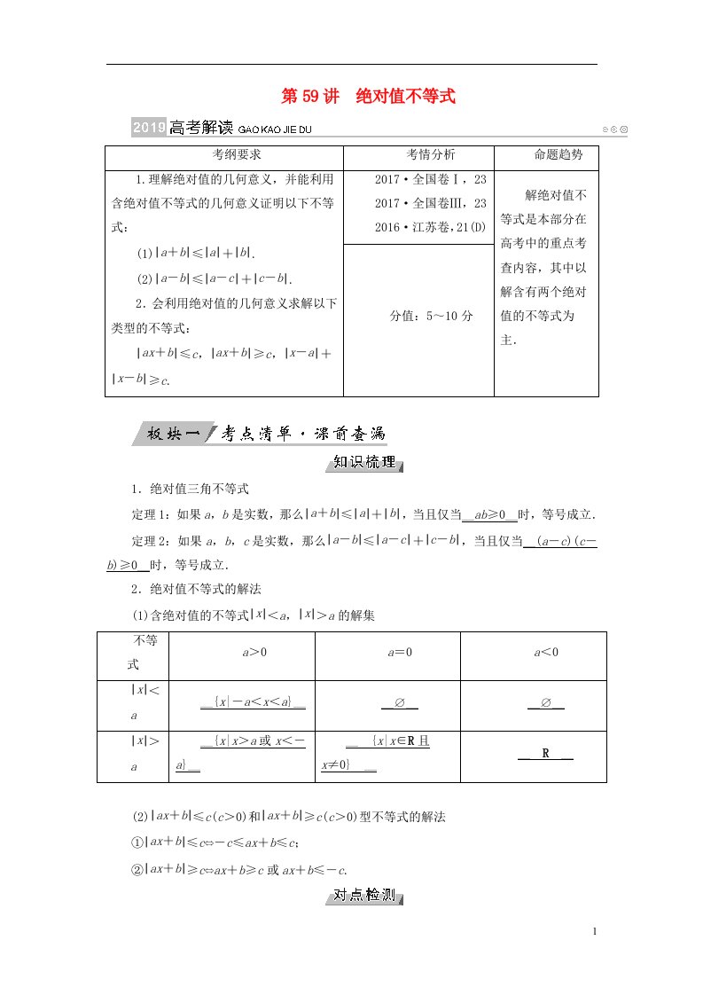 高考数学大一轮复习