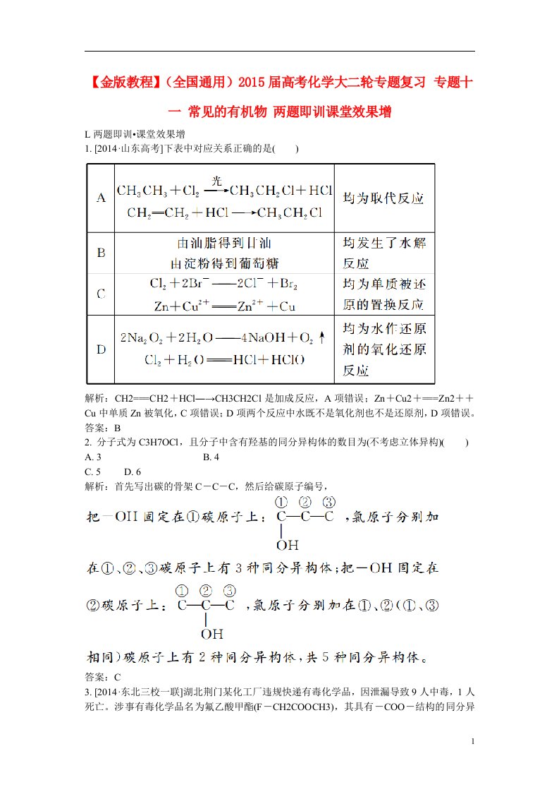 高考化学大二轮专题复习