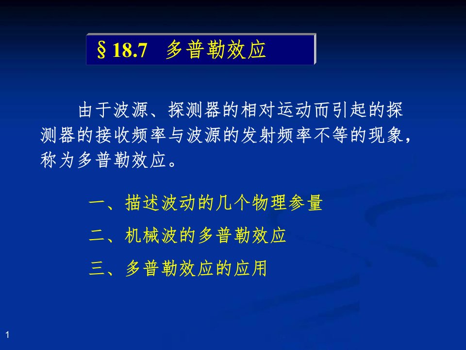 多普勒效应ppt课件