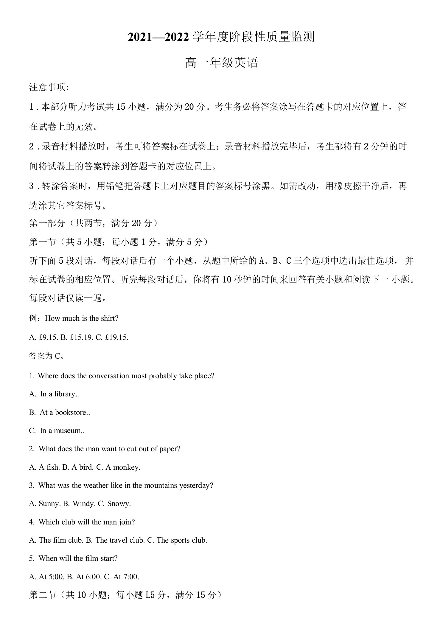 天津市南开区2021-2022学年高一下学期期末阶段性质量监测英语试题（原卷版）