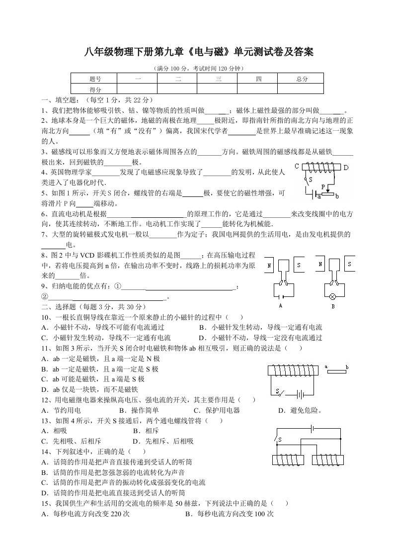 八年级物理下册第九章电与磁单元测试卷及答案