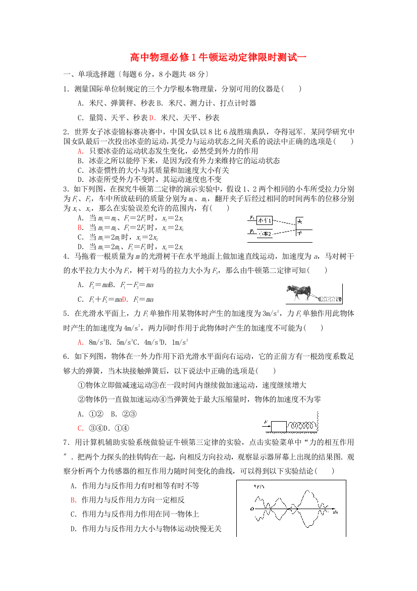 （高中物理）必修1牛顿运动定律限时测试一