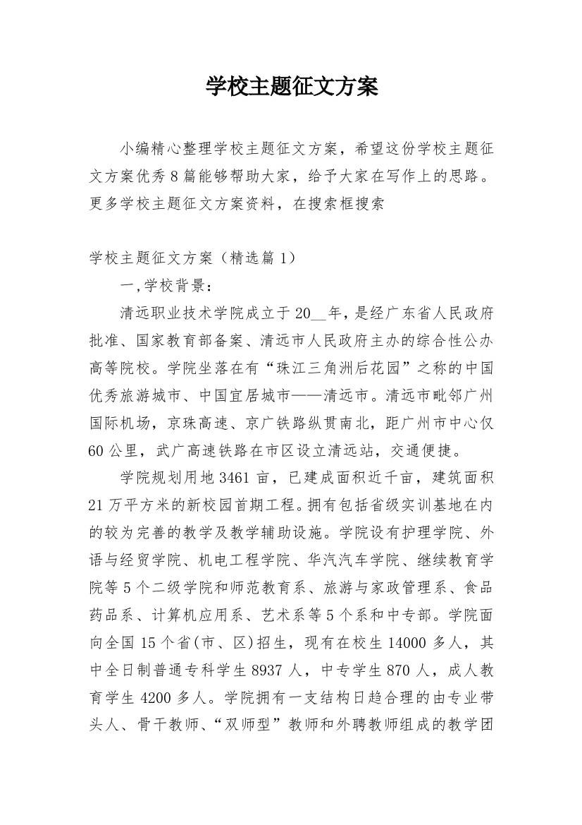 学校主题征文方案