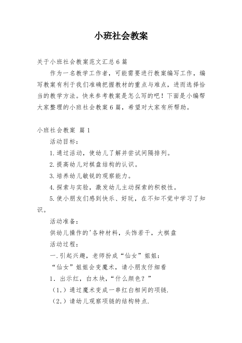 小班社会教案_123