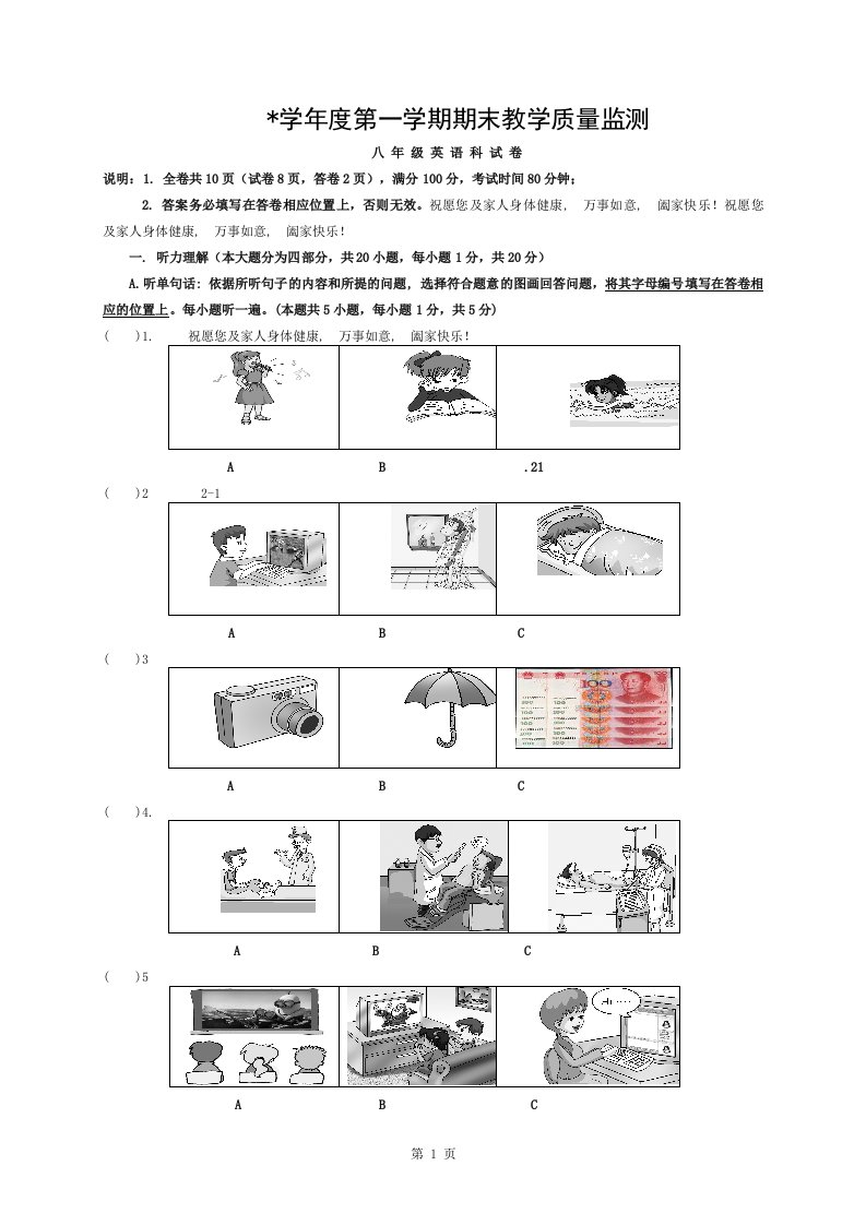 八年级英语上册期末考试题及答案