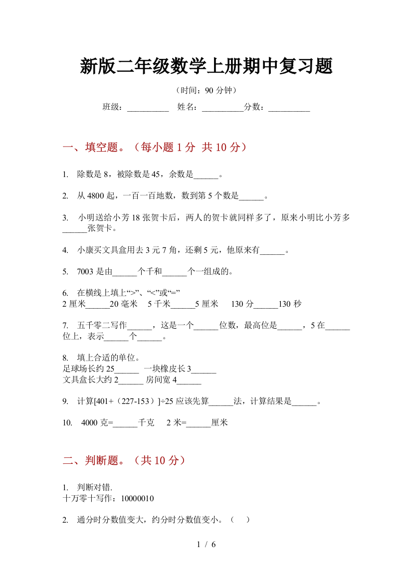 新版二年级数学上册期中复习题