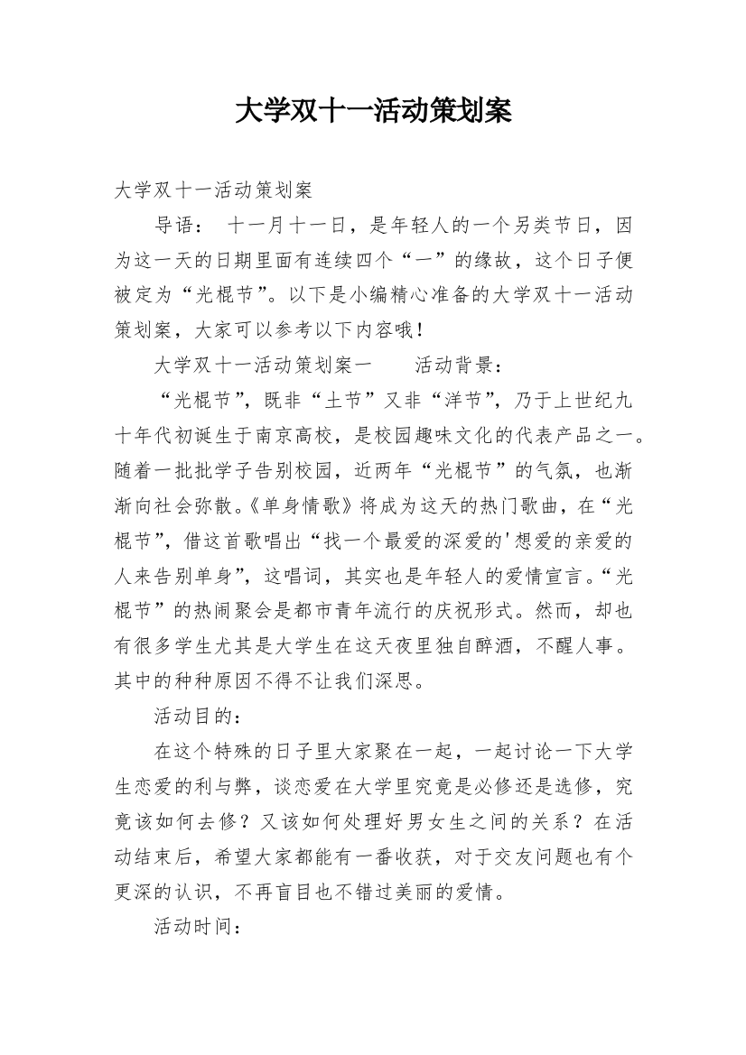 大学双十一活动策划案