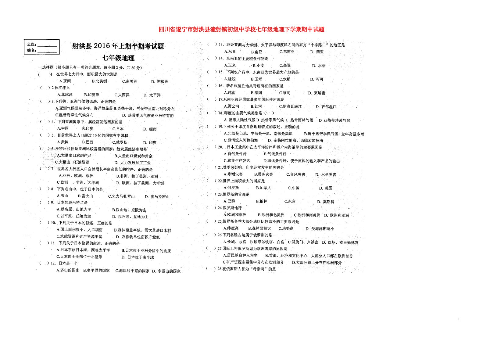 四川省遂宁市射洪县潼射镇初级中学校七级地理下学期期中试题（扫描版）