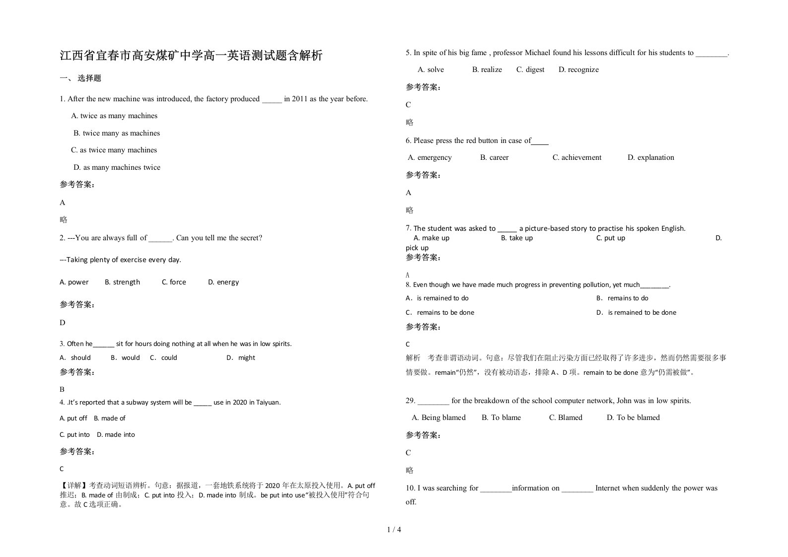 江西省宜春市高安煤矿中学高一英语测试题含解析