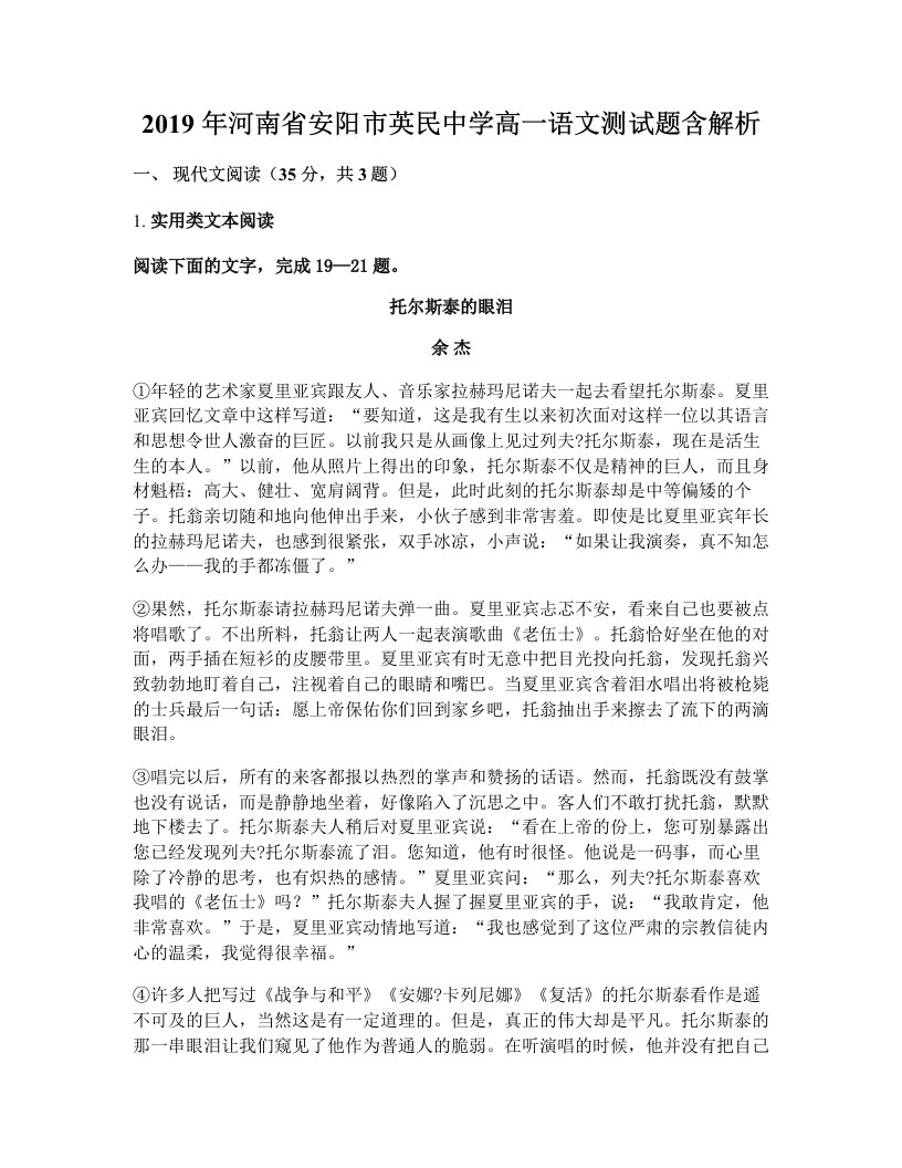 2019年河南省安阳市英民中学高一语文测试题含解析