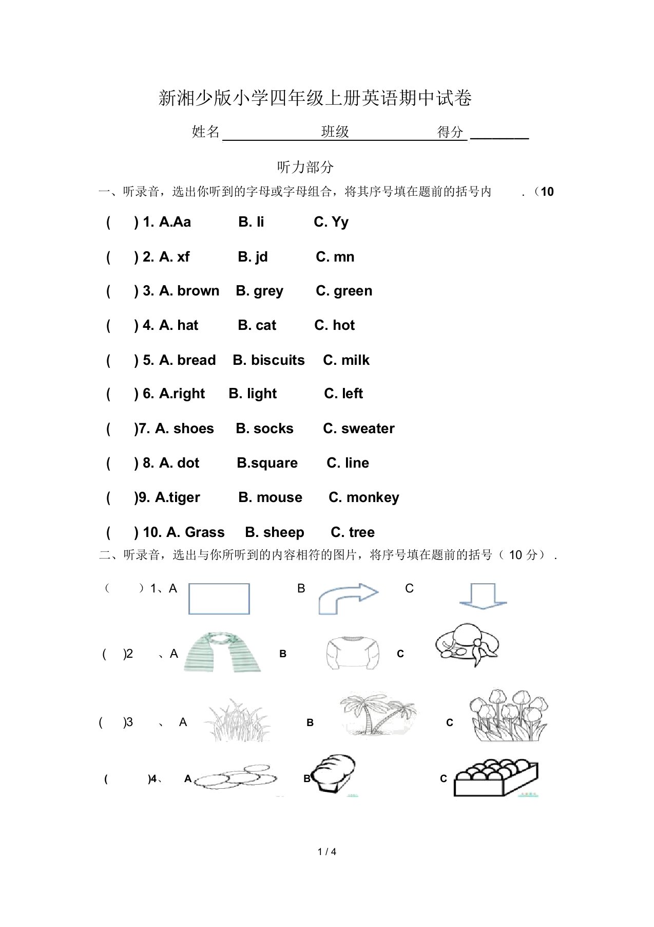 最新湘少版小学四年级上册英语期中试卷(1)