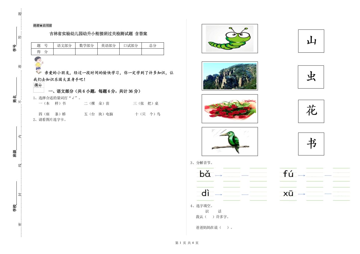 吉林省实验幼儿园幼升小衔接班过关检测试题-含答案