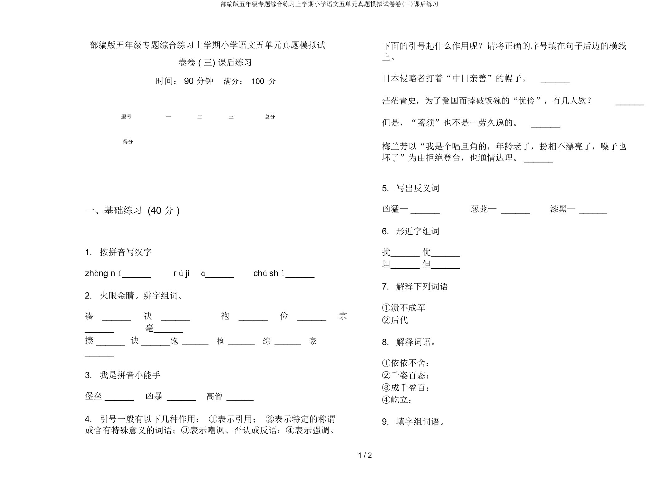 部编版五年级专题综合练习上学期小学语文五单元真题模拟试卷卷(三)课后练习