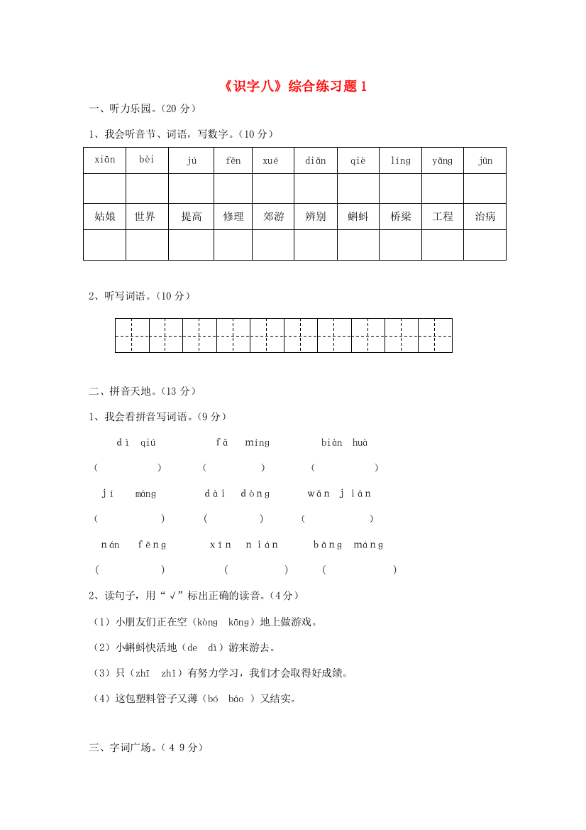 一年级语文下册