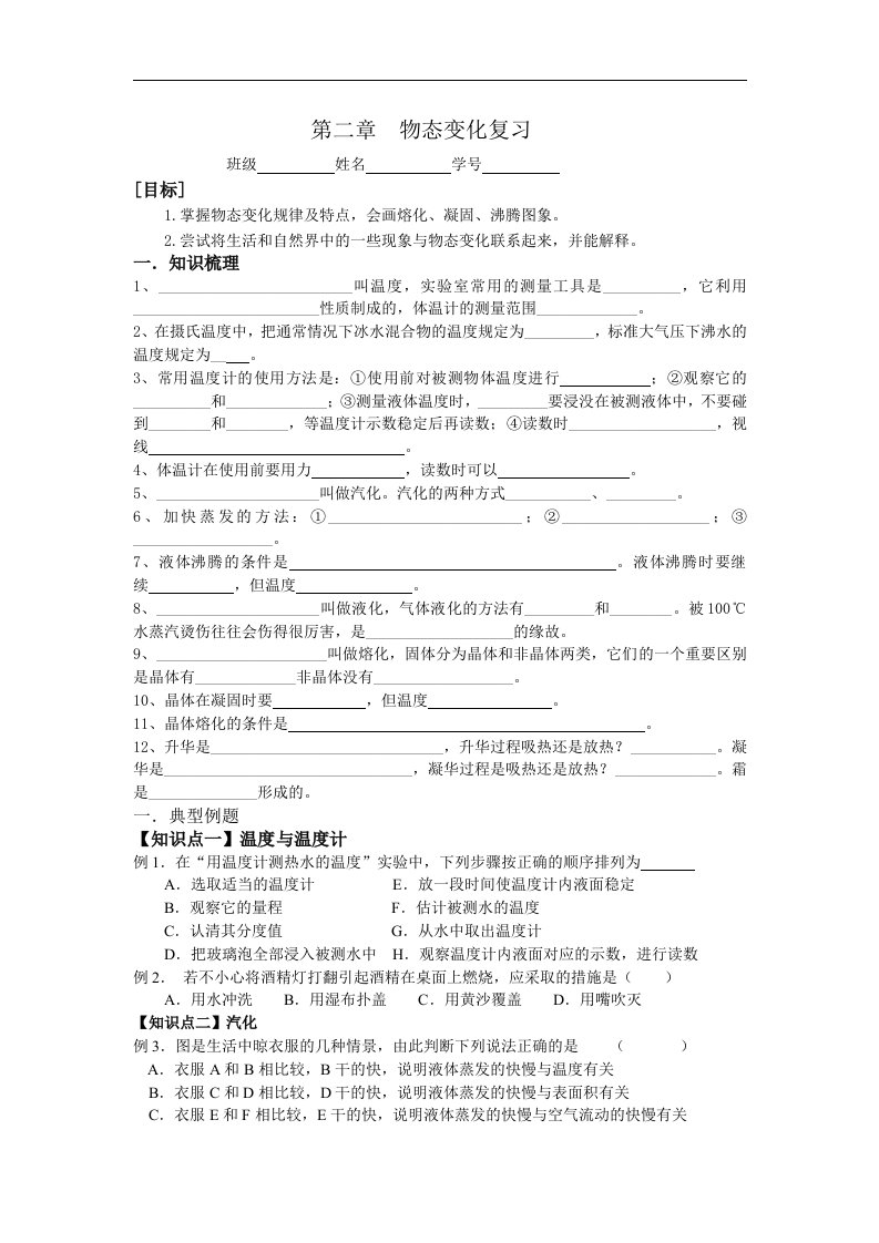 苏科版初中物理第二章《物态变化》单元教案5