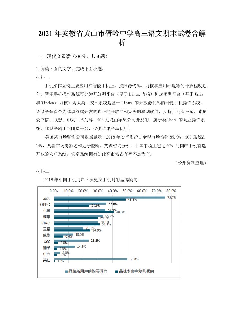 2021年安徽省黄山市胥岭中学高三语文期末试卷含解析