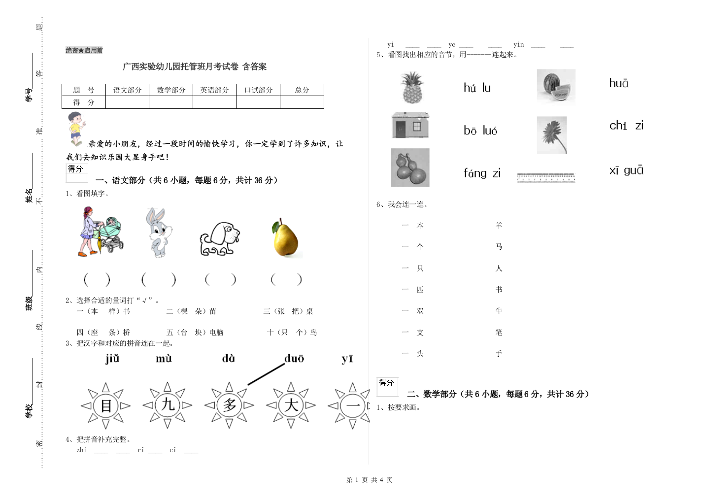 广西实验幼儿园托管班月考试卷-含答案