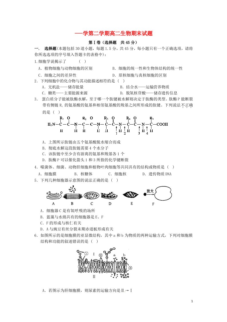 甘肃省宁县第五中学高二生物下学期期末考试试题