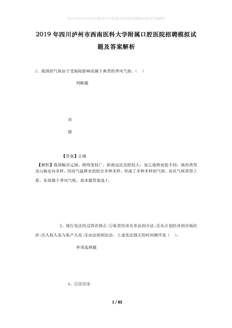 2019年四川泸州市西南医科大学附属口腔医院招聘模拟试题及答案解析_1