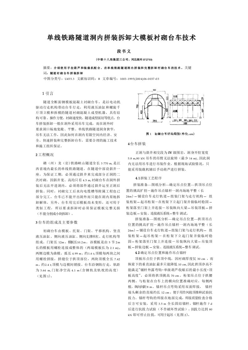 隧道台车洞内拼装方案