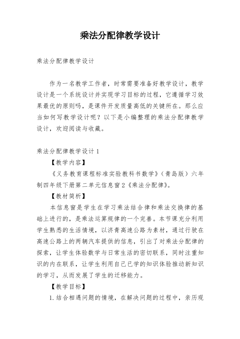 乘法分配律教学设计_26