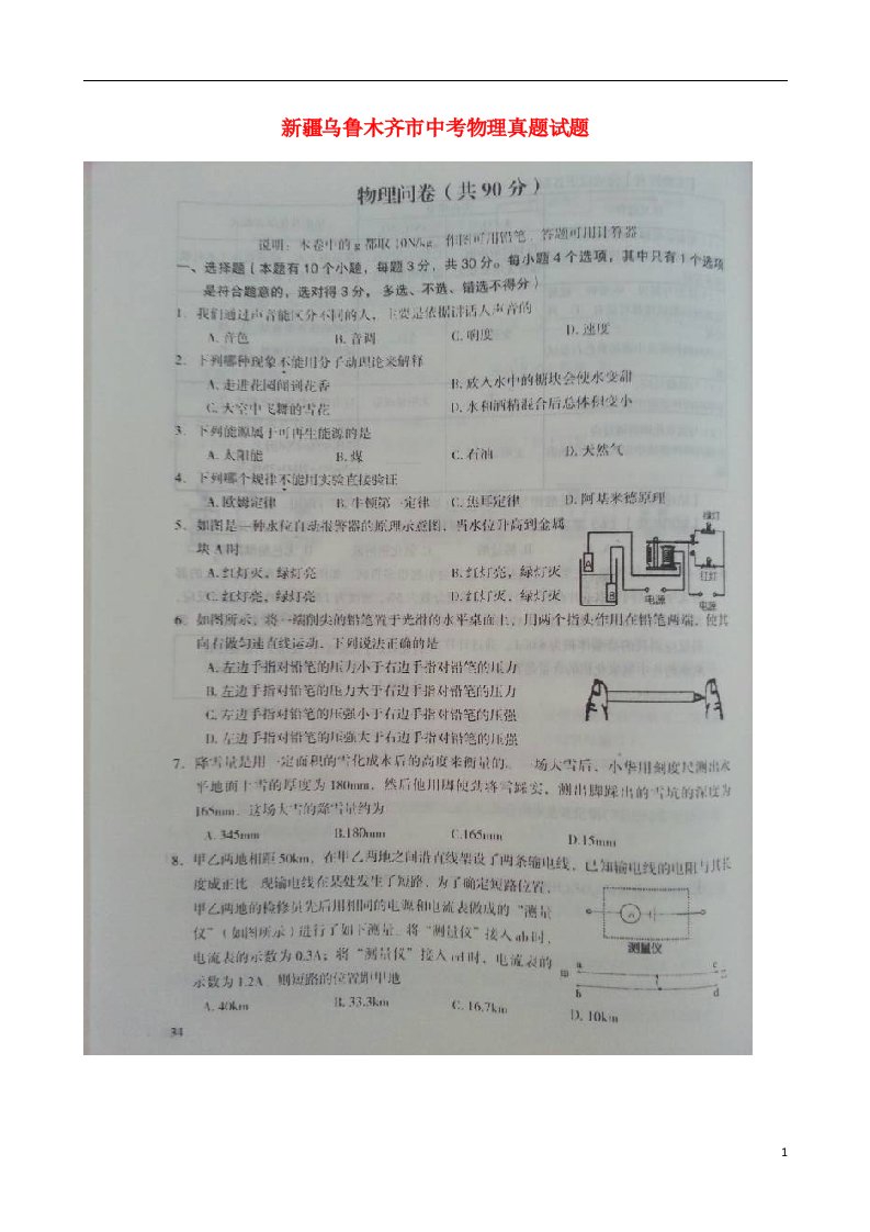 新疆乌鲁木齐市中考物理真题试题（扫描版，无答案）