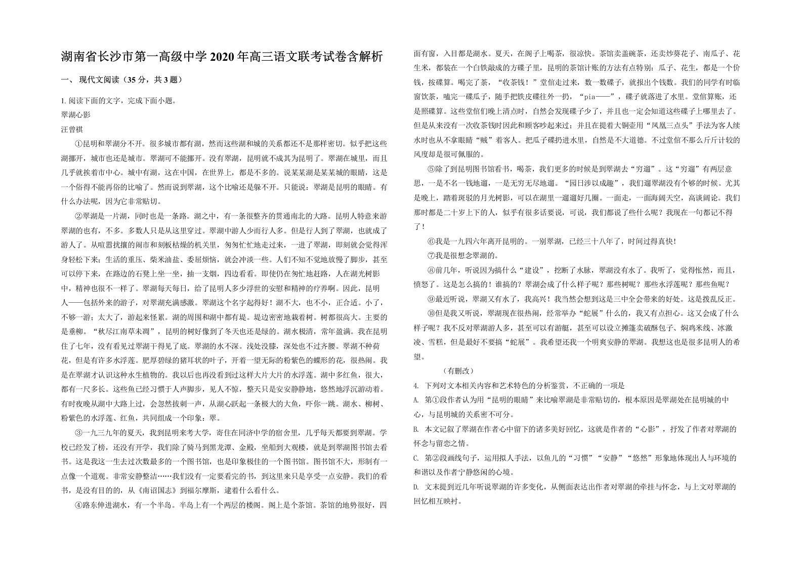 湖南省长沙市第一高级中学2020年高三语文联考试卷含解析