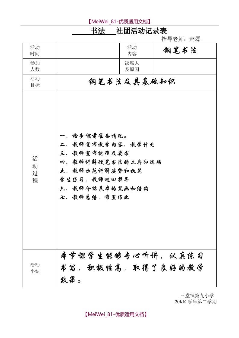 【9A文】书法社团活动记录