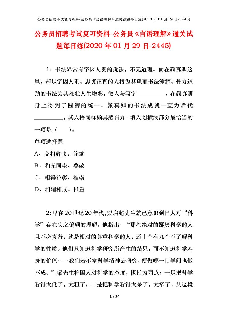 公务员招聘考试复习资料-公务员言语理解通关试题每日练2020年01月29日-2445